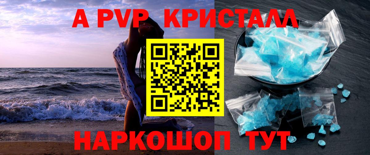Alpha-PVP СК  Вход с VPN  Балашов  Alpha PVP Crystall  где продают   Alpha PVP мука  A PVP 