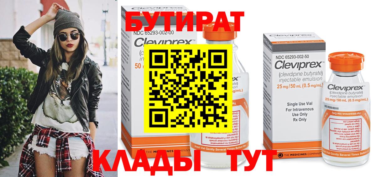 Балашов  Бутират оксана  БУТИРАТ  Вход с VPN 