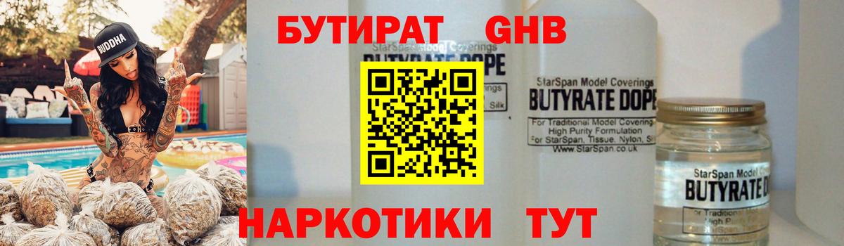 Бутират буратино Балашов