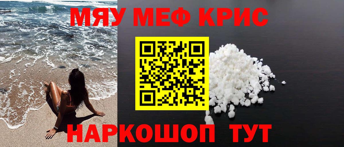 Меф  МЕФ мяу мяу  Вход с VPN  Балашов  Мефедрон mephedrone 