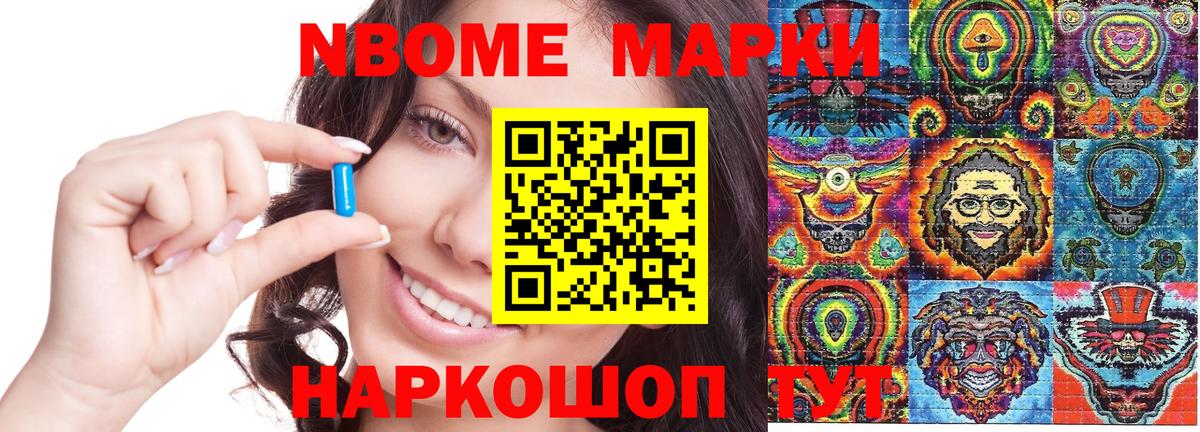 Марки 25I-NBOMe 1,8мг  Вход с VPN  Балашов 